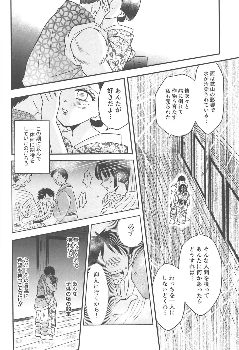 遊廓潜入 - page175