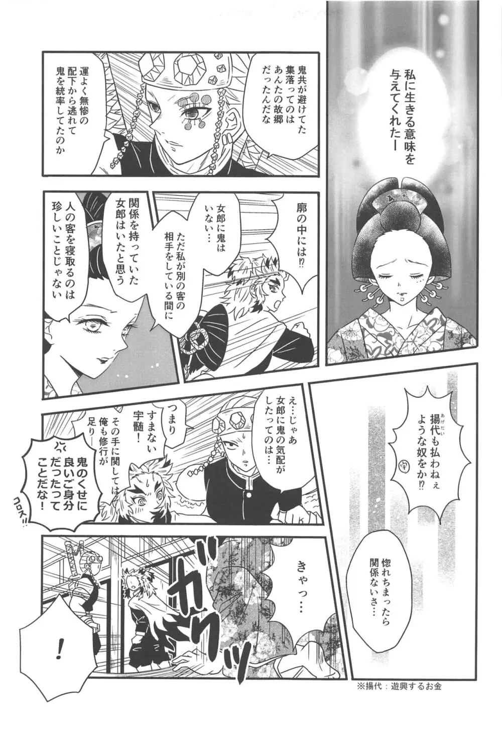 遊廓潜入 - page176