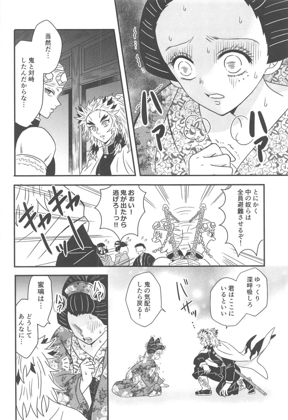 遊廓潜入 - page177