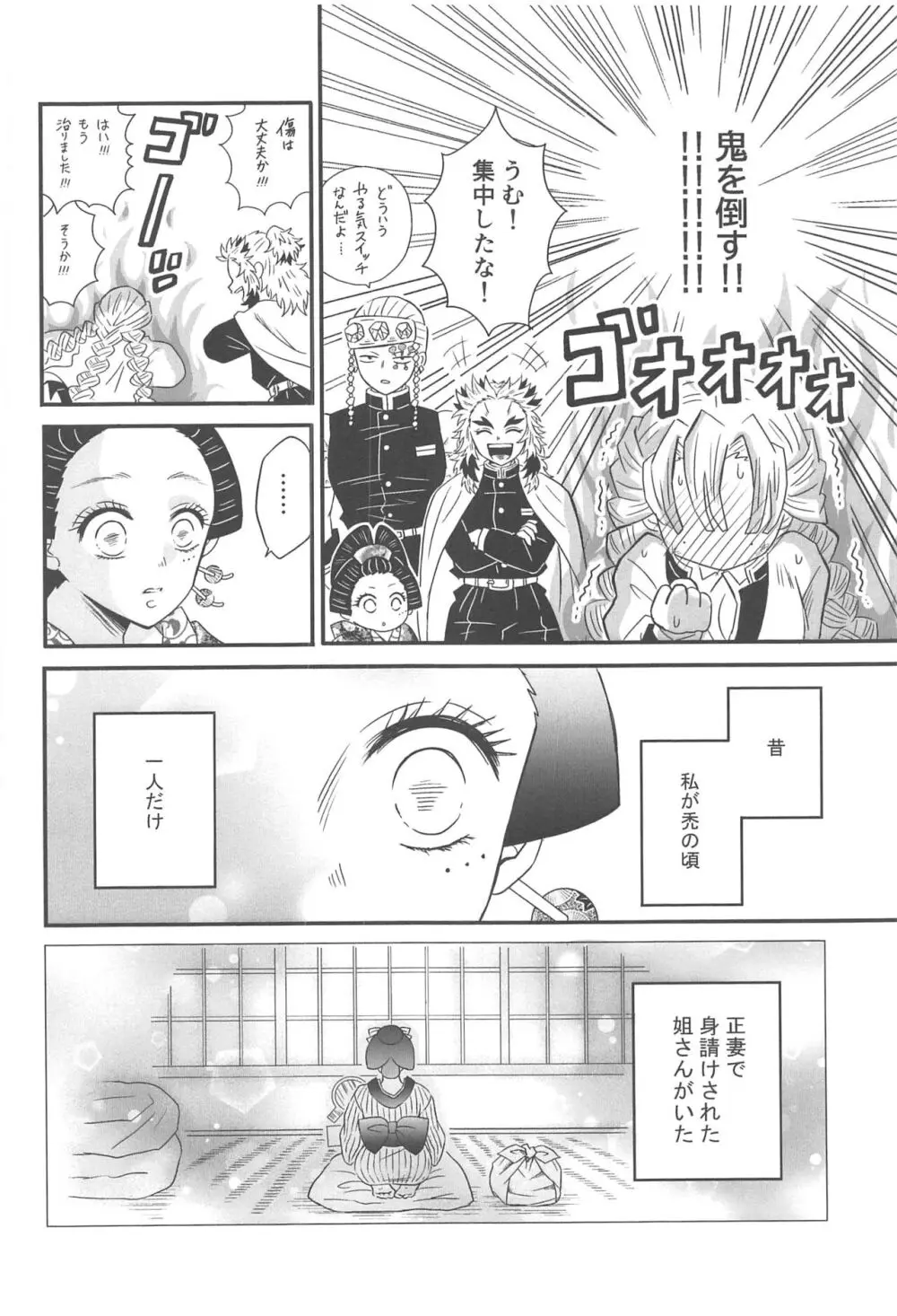 遊廓潜入 - page183