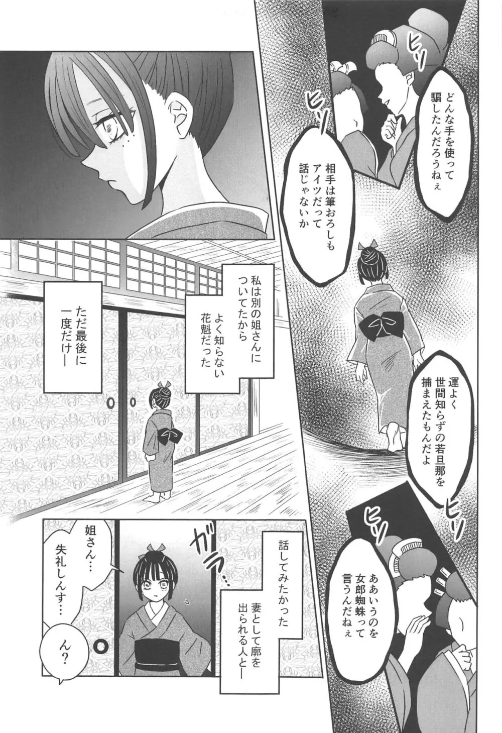 遊廓潜入 - page184