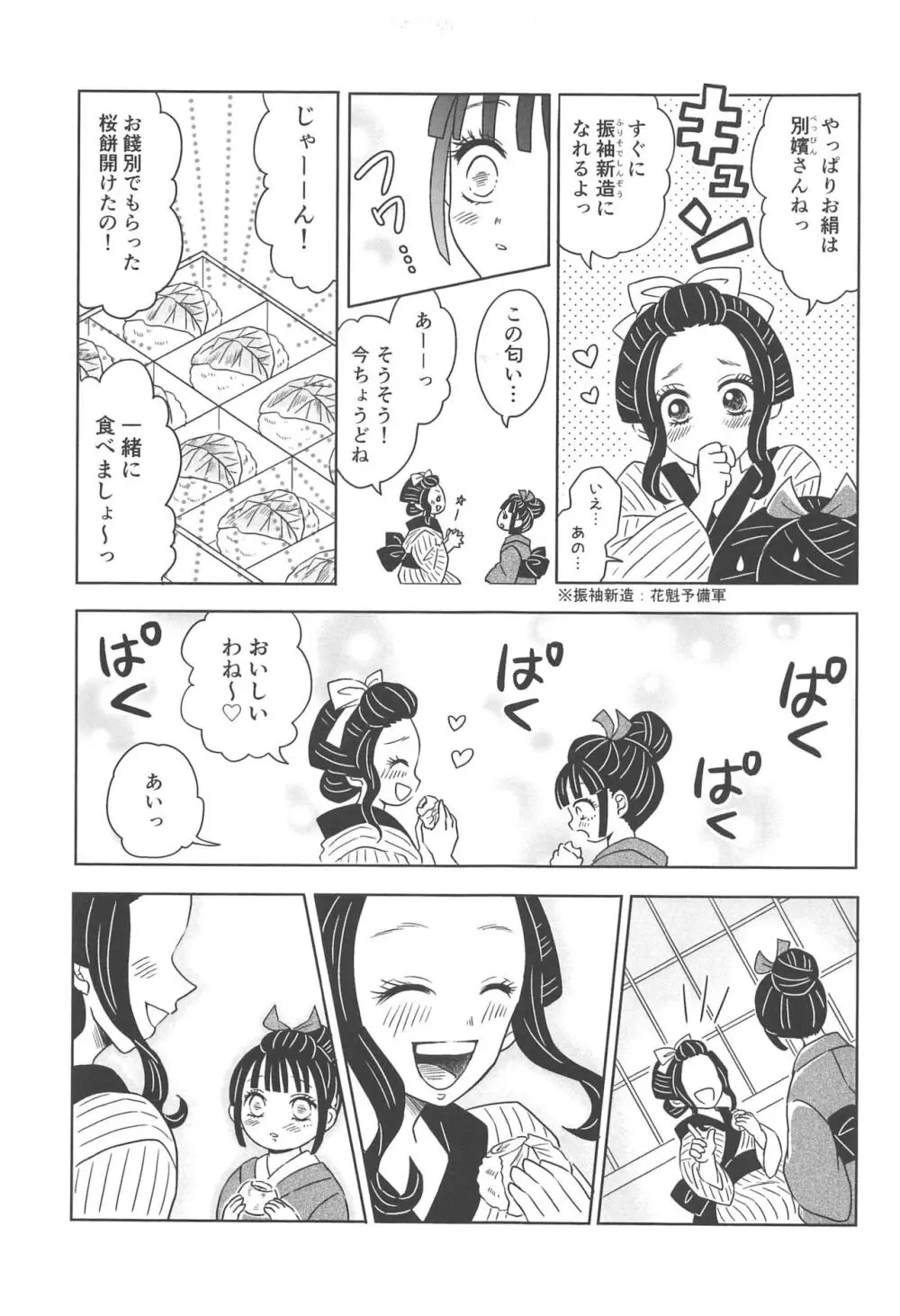 遊廓潜入 - page186