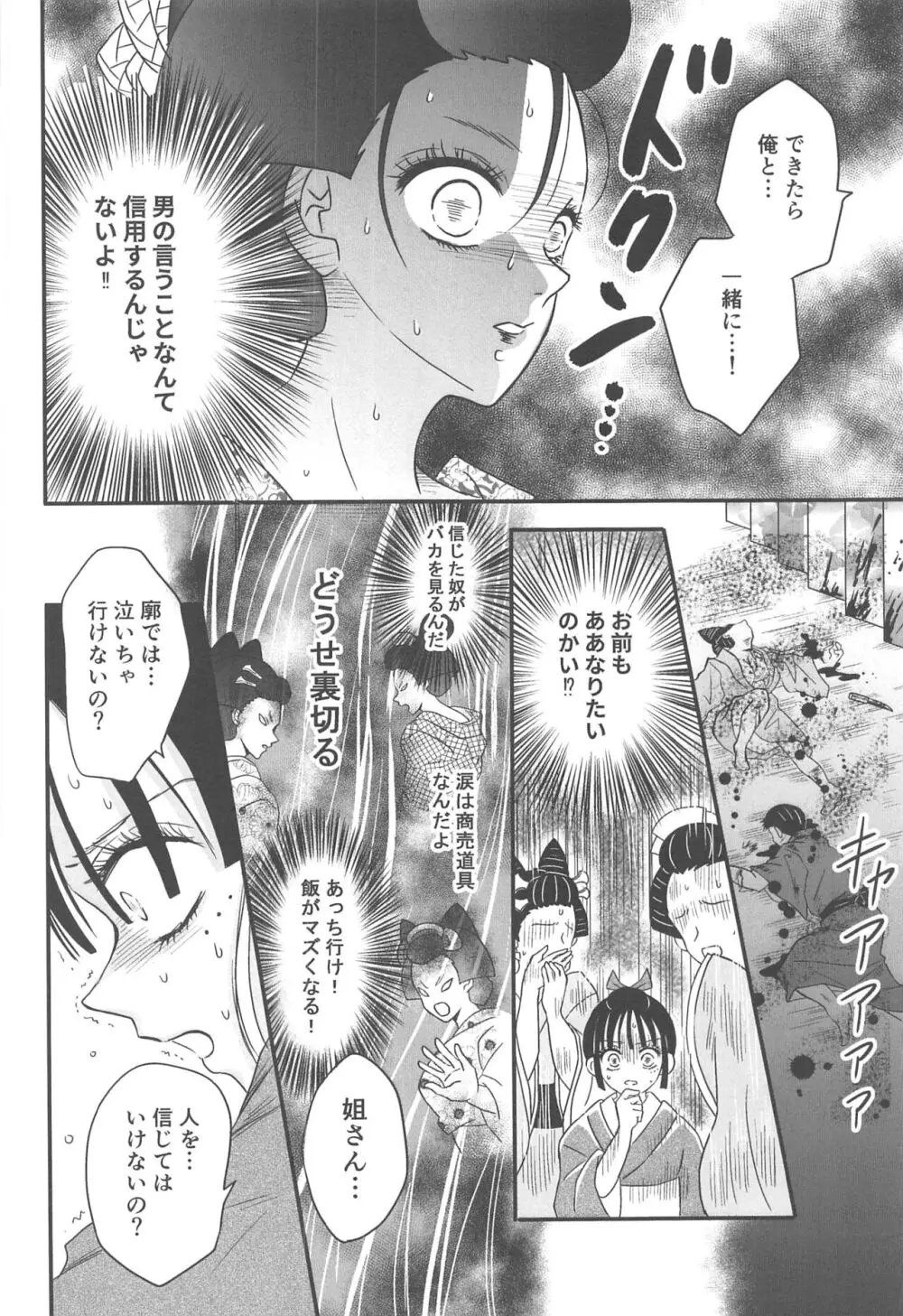 遊廓潜入 - page199