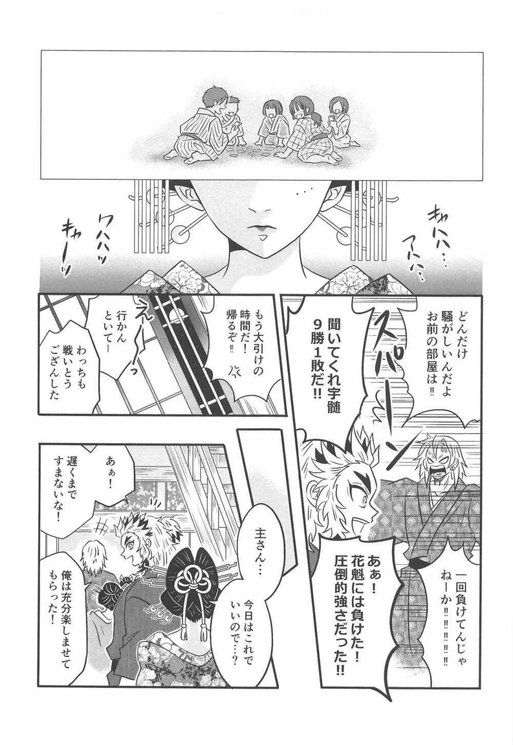 遊廓潜入 - page20