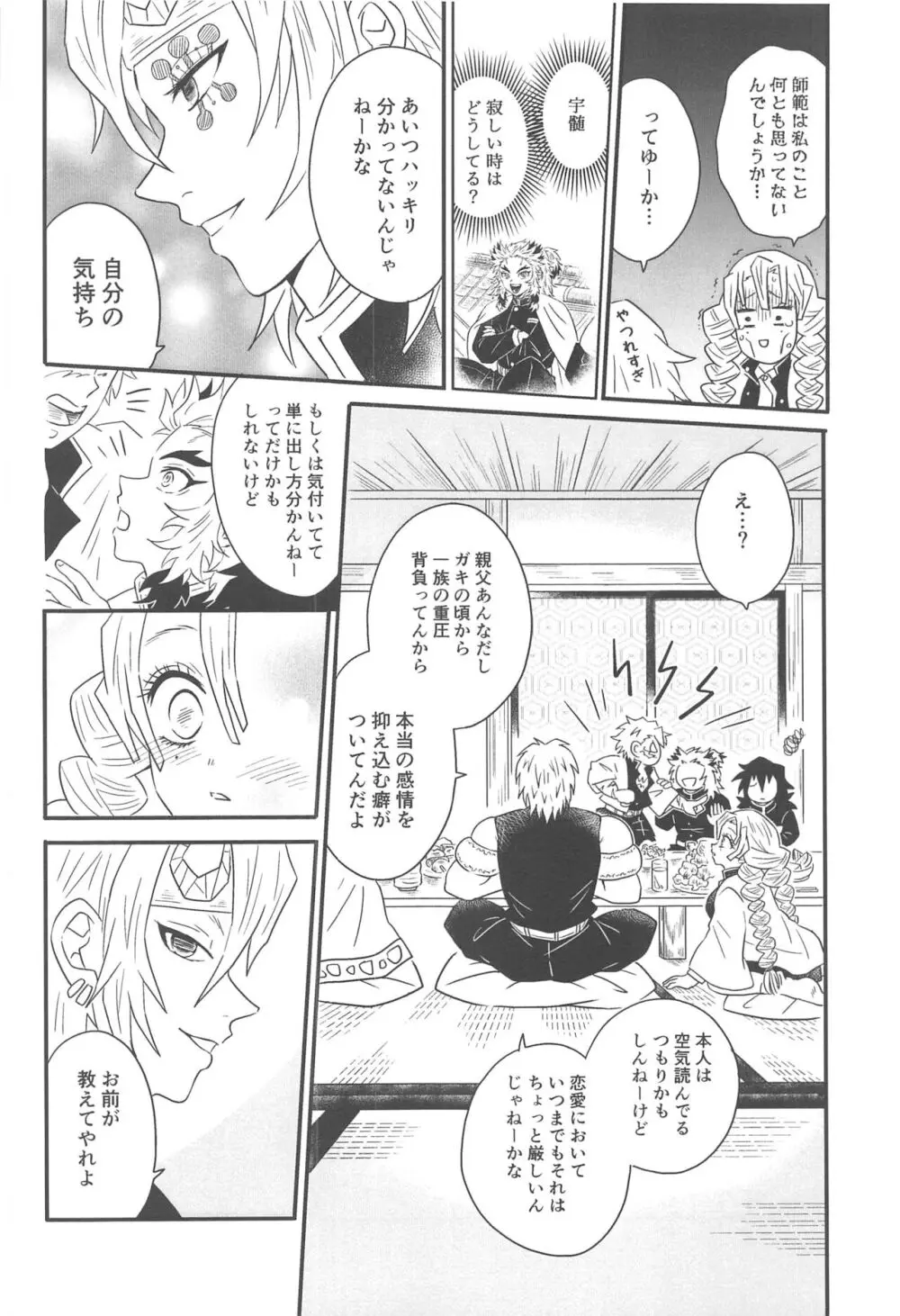 遊廓潜入 - page209