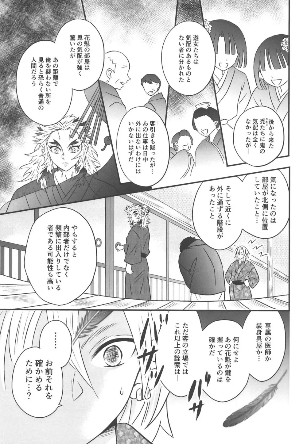 遊廓潜入 - page22