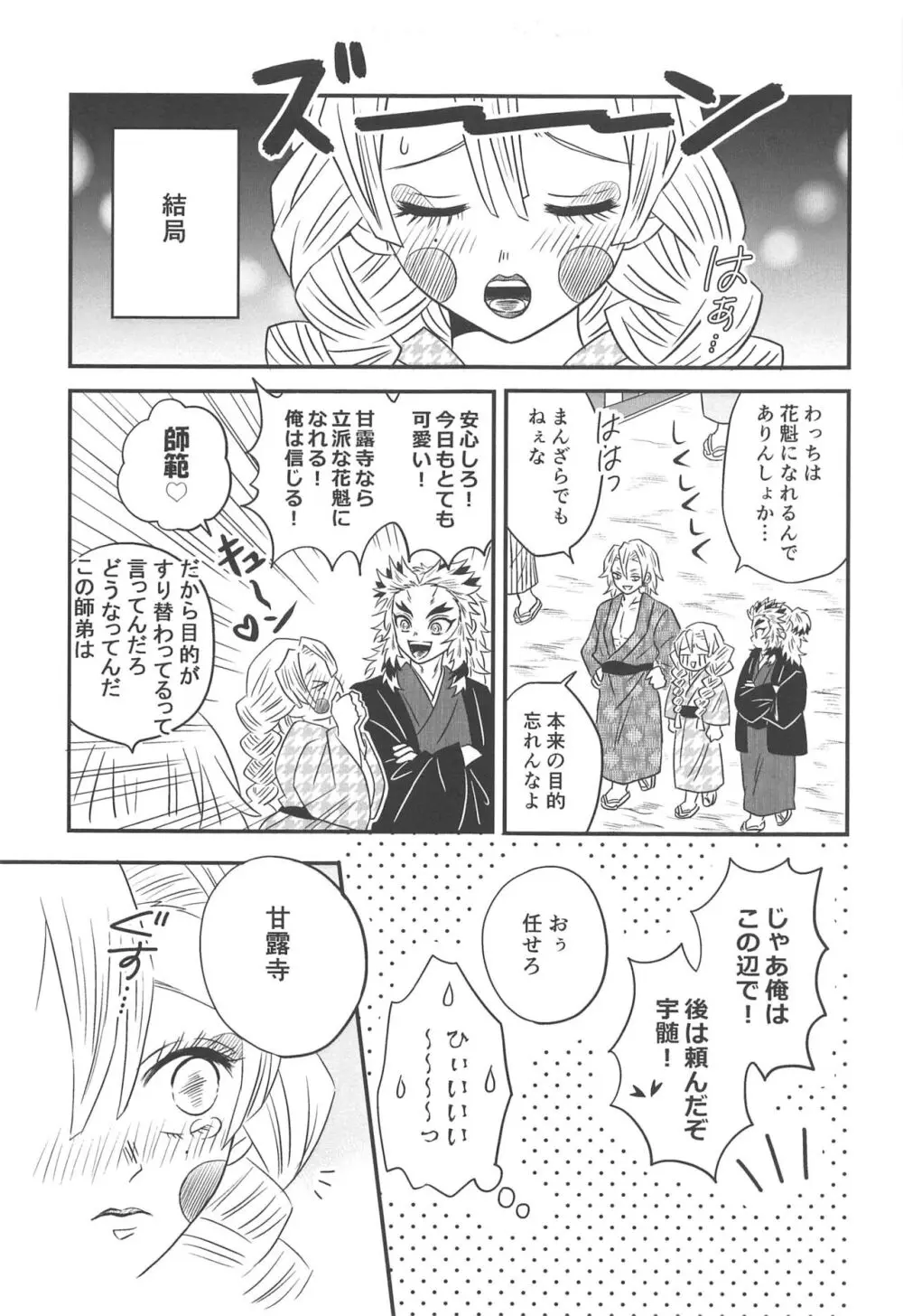 遊廓潜入 - page26