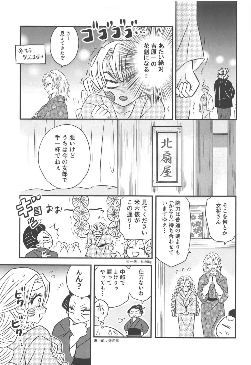 遊廓潜入 - page28