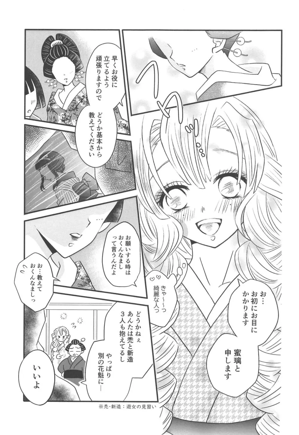 遊廓潜入 - page30