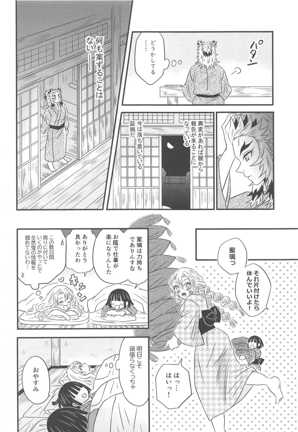 遊廓潜入 - page37