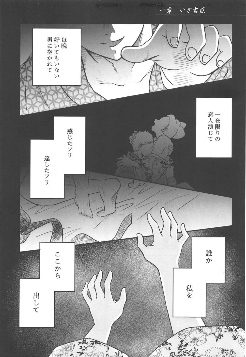 遊廓潜入 - page4