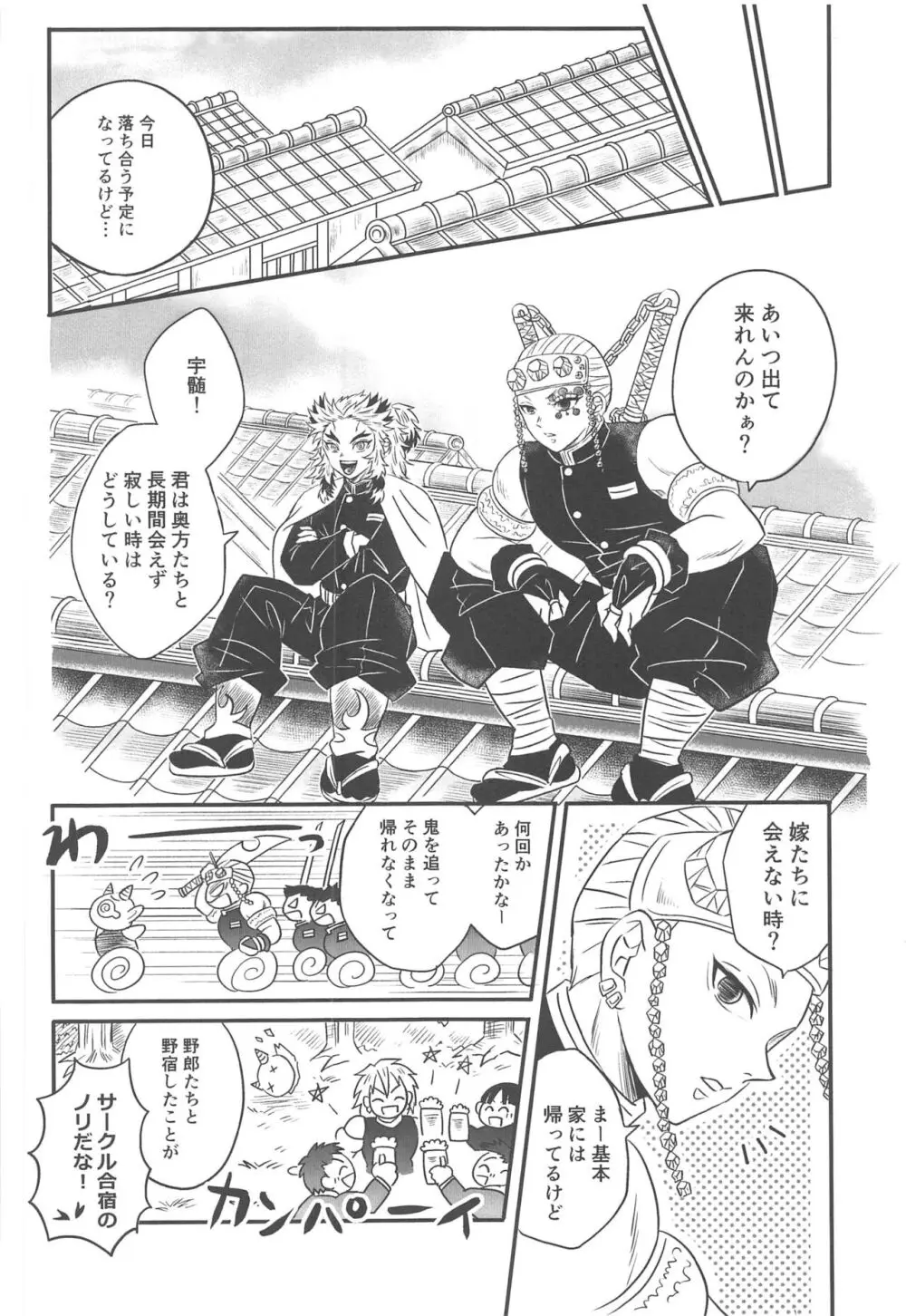 遊廓潜入 - page45