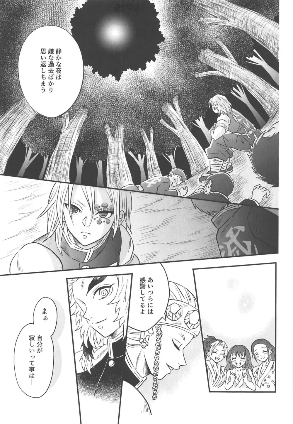 遊廓潜入 - page46