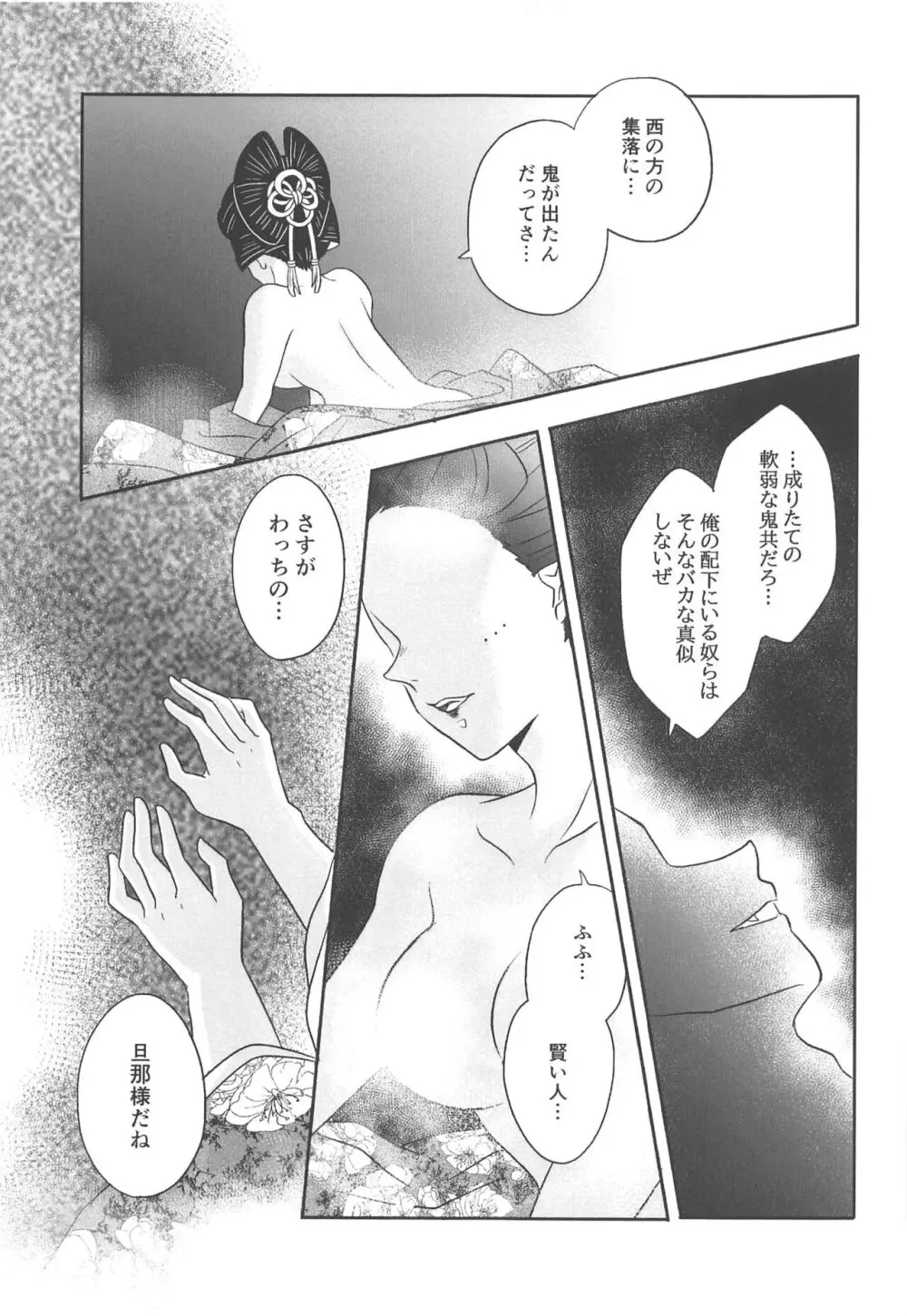 遊廓潜入 - page54