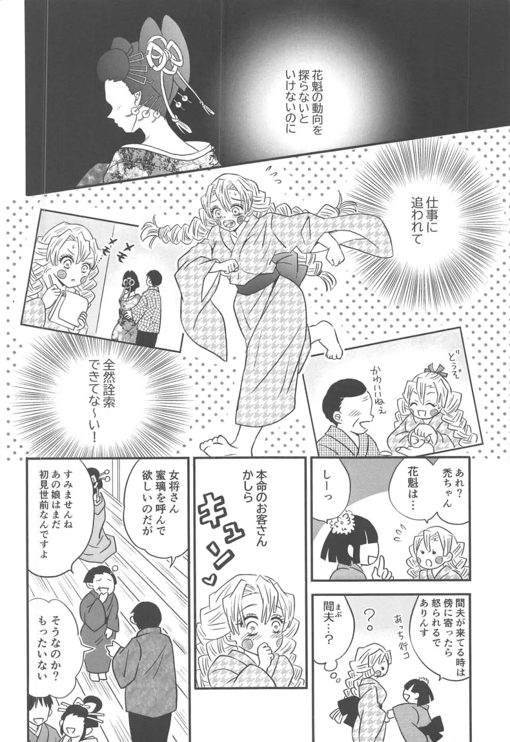 遊廓潜入 - page57