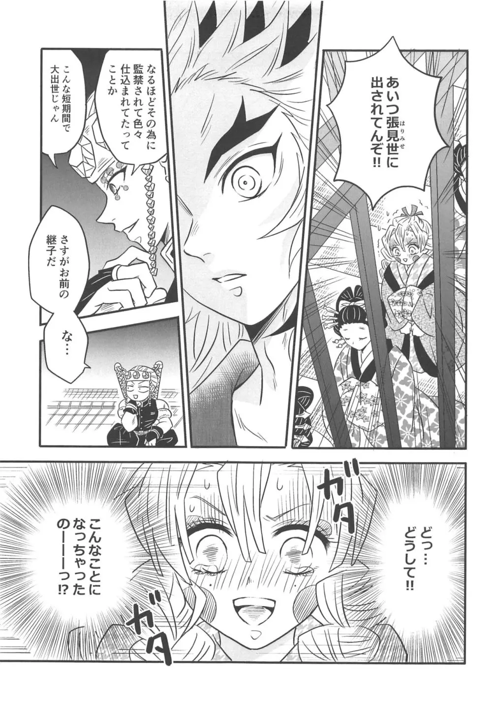 遊廓潜入 - page60