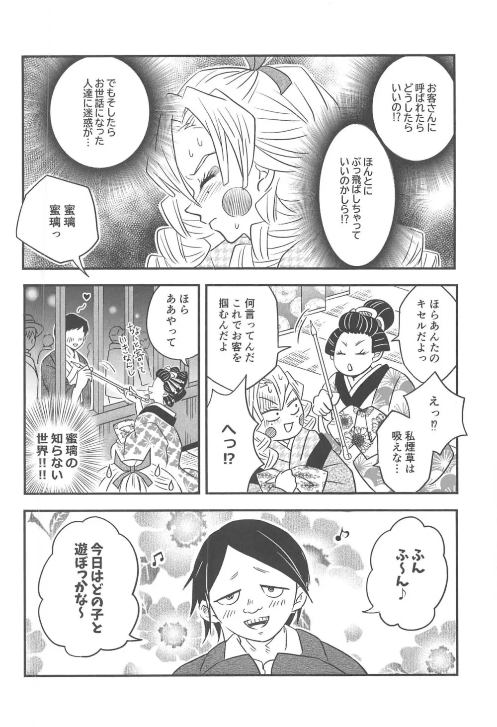 遊廓潜入 - page61