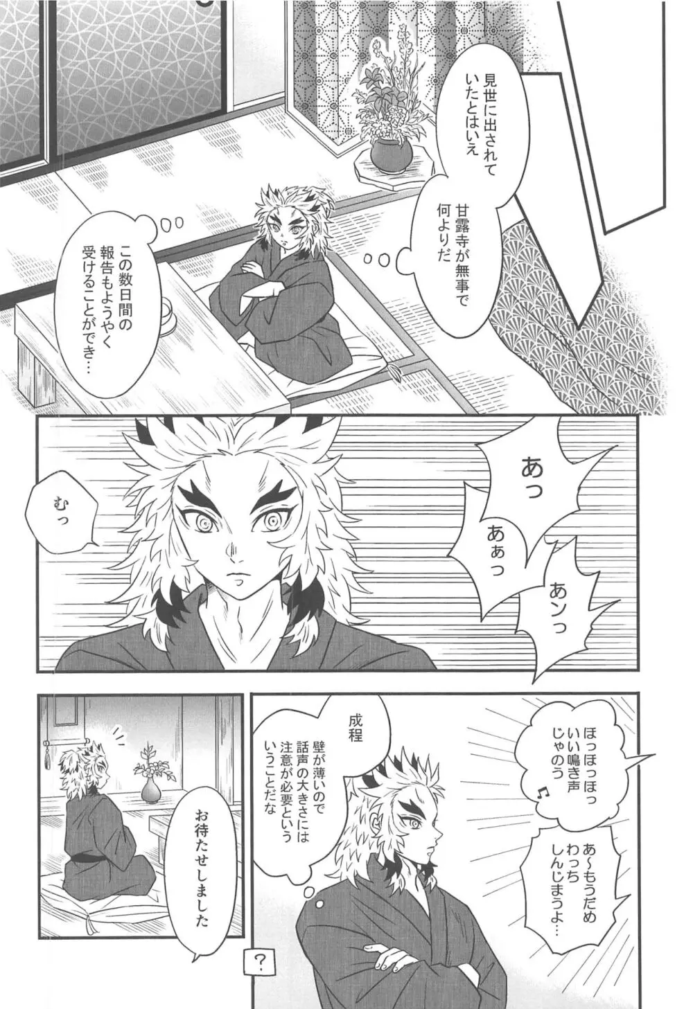 遊廓潜入 - page65