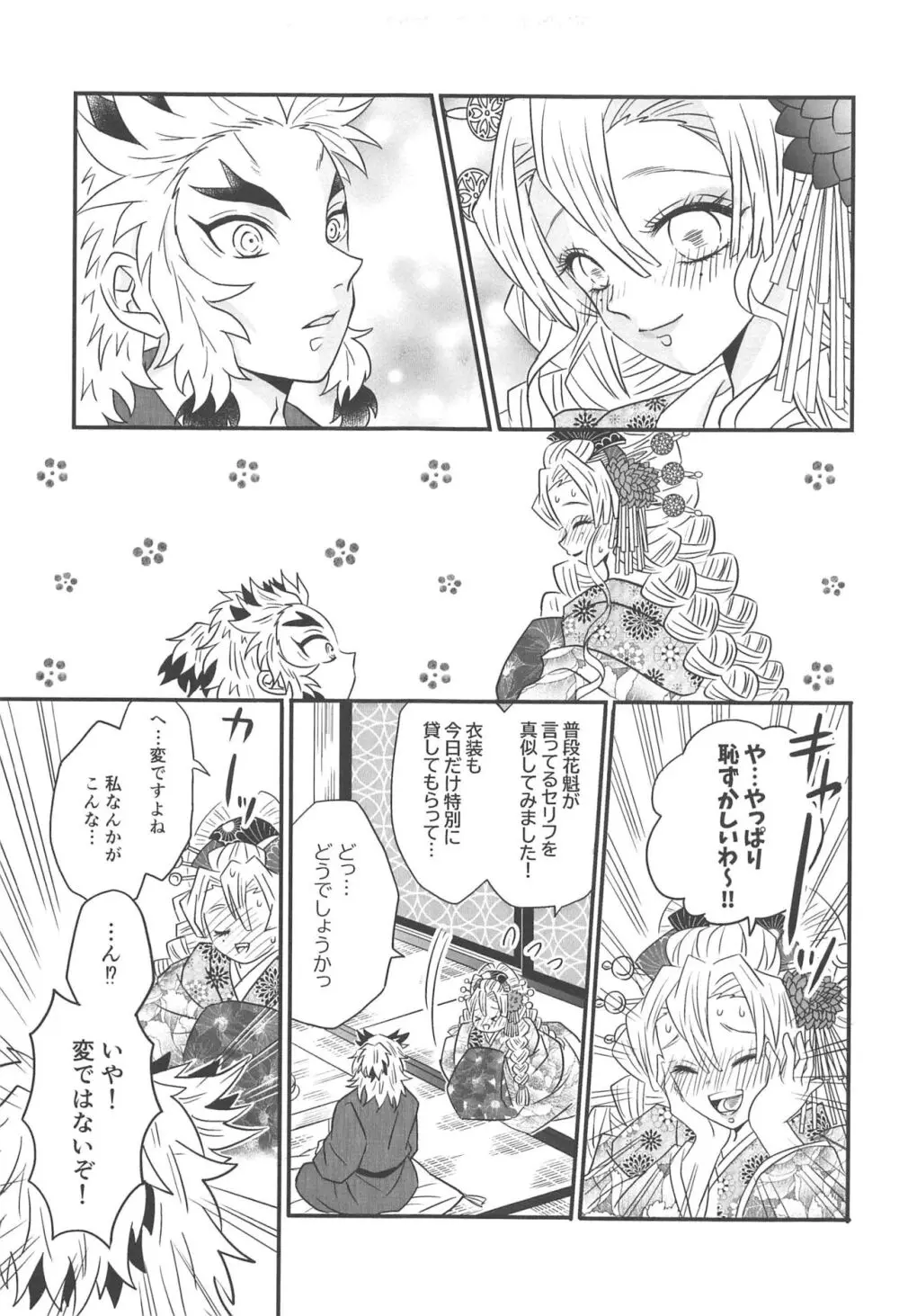 遊廓潜入 - page68