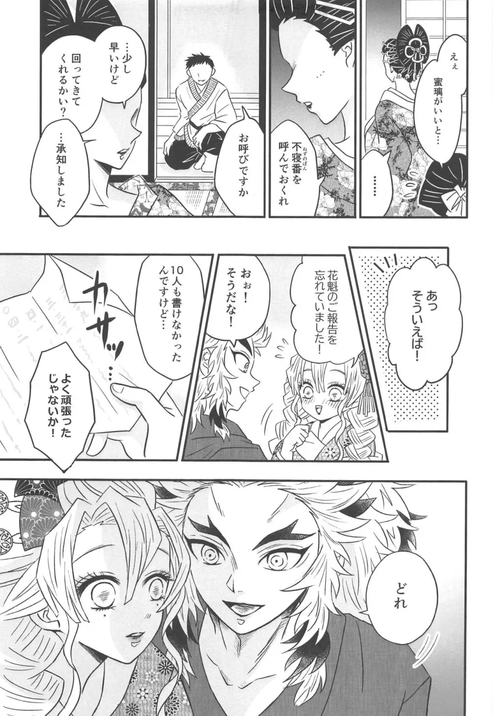 遊廓潜入 - page70