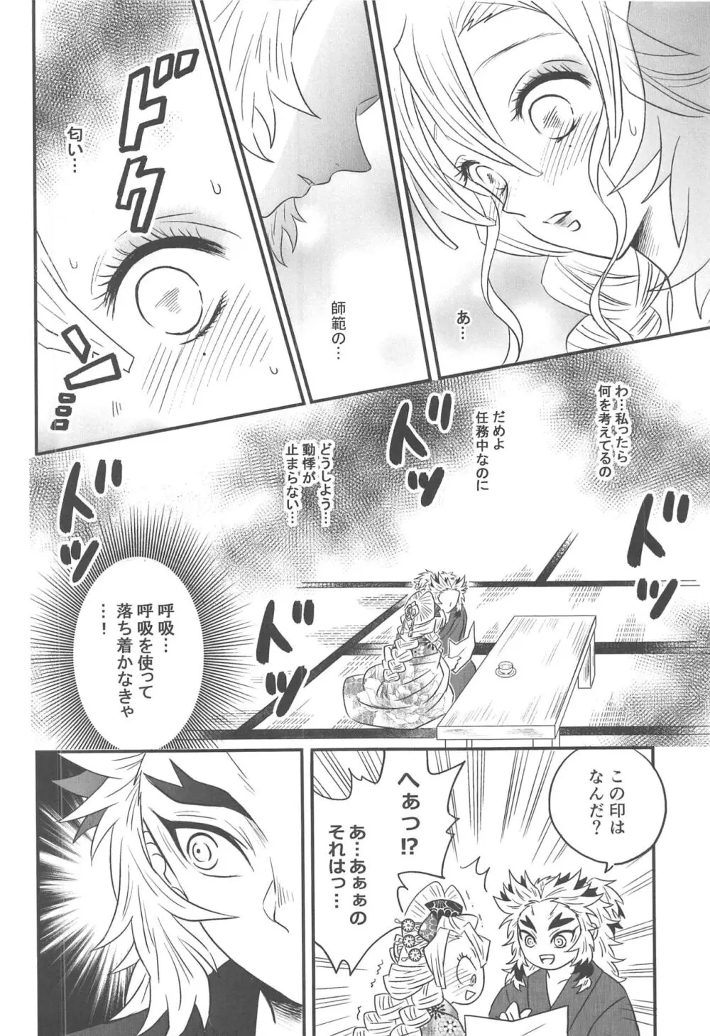 遊廓潜入 - page71