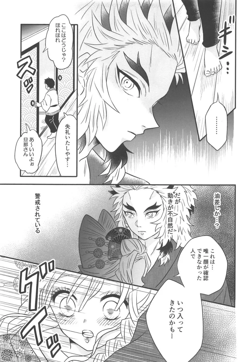 遊廓潜入 - page72