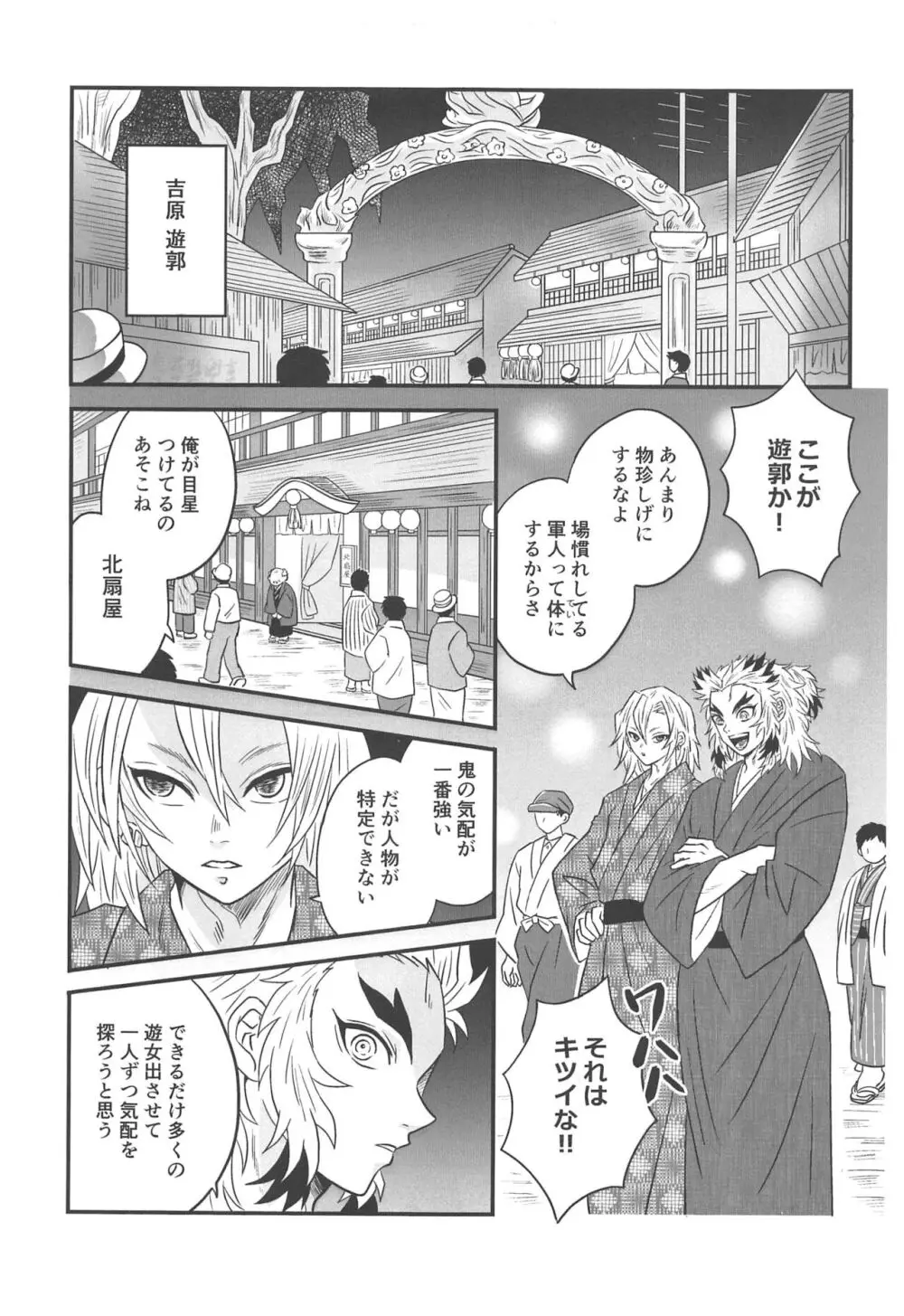 遊廓潜入 - page8