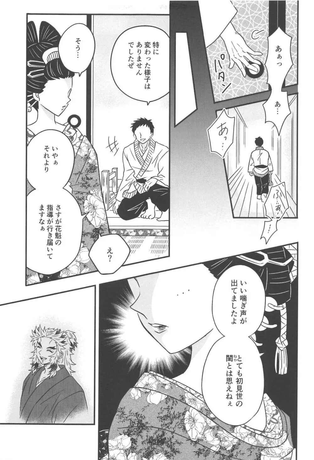 遊廓潜入 - page86