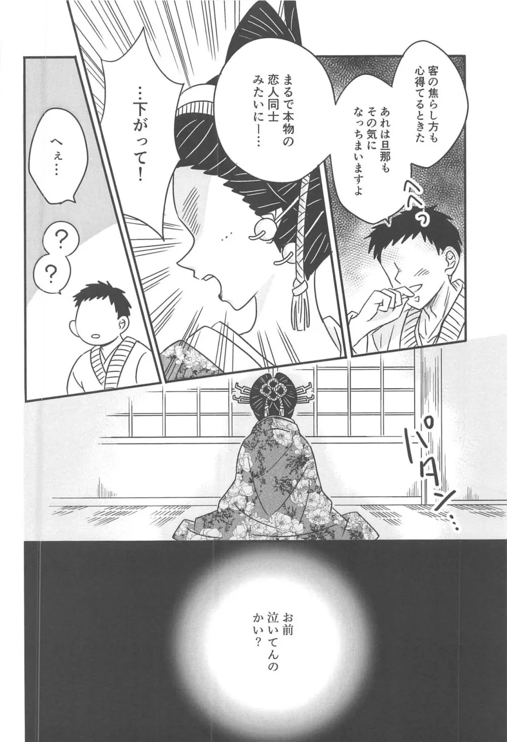 遊廓潜入 - page87