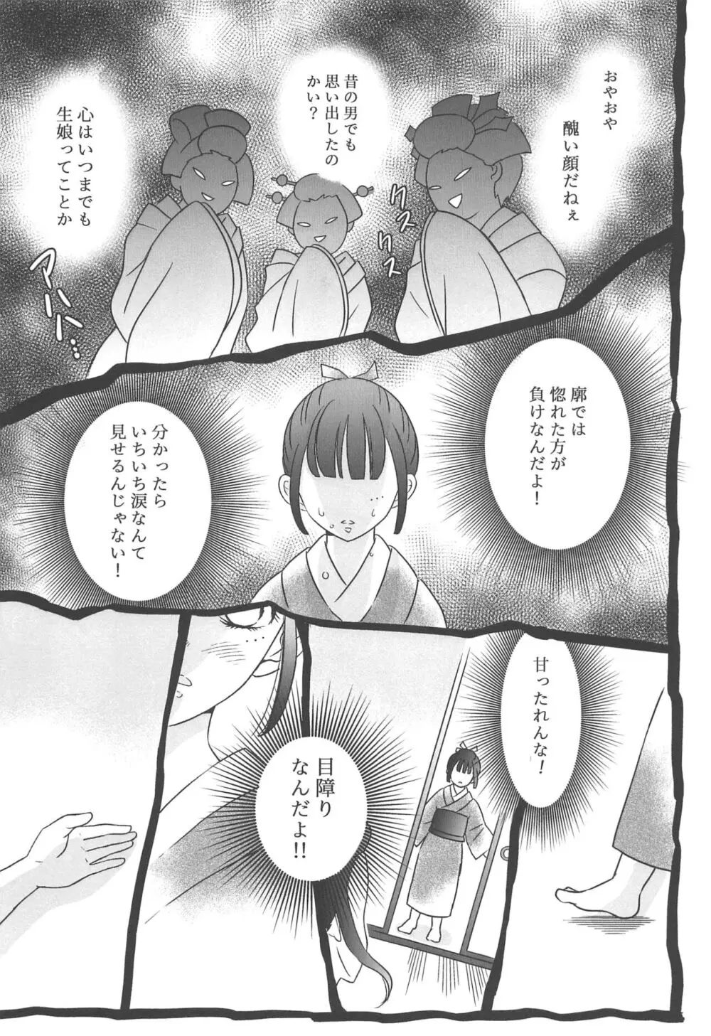 遊廓潜入 - page88