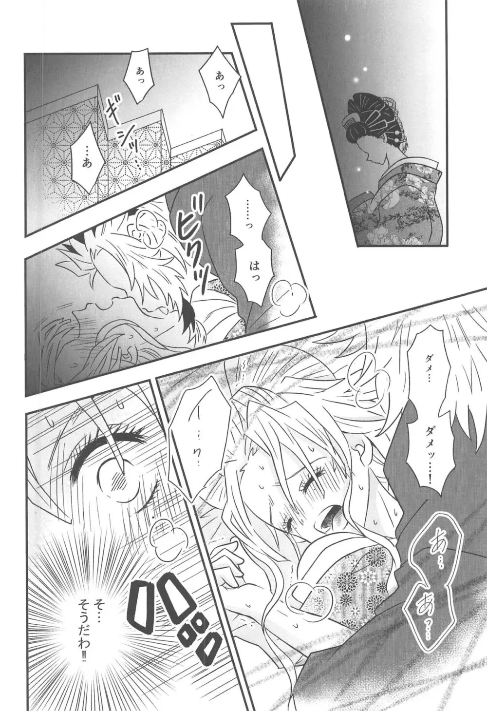 遊廓潜入 - page89