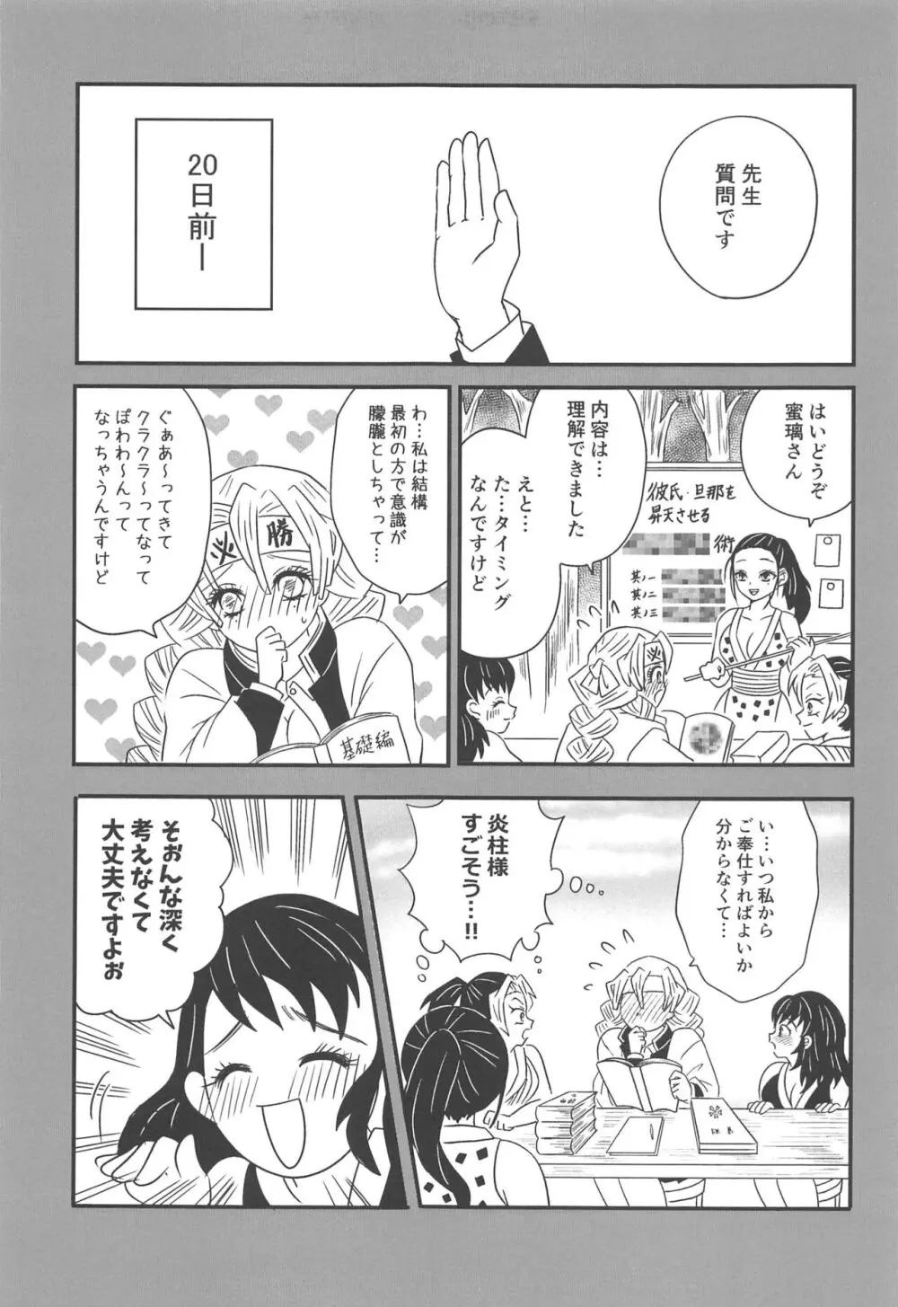 遊廓潜入 - page90