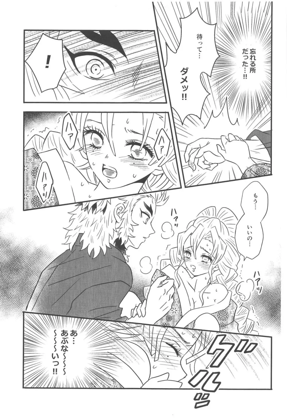 遊廓潜入 - page92