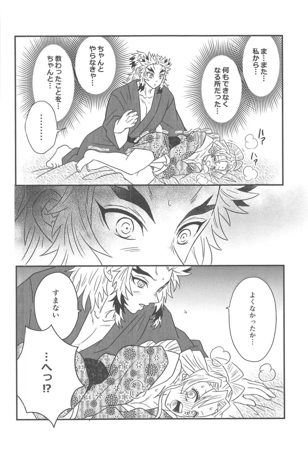 遊廓潜入 - page93