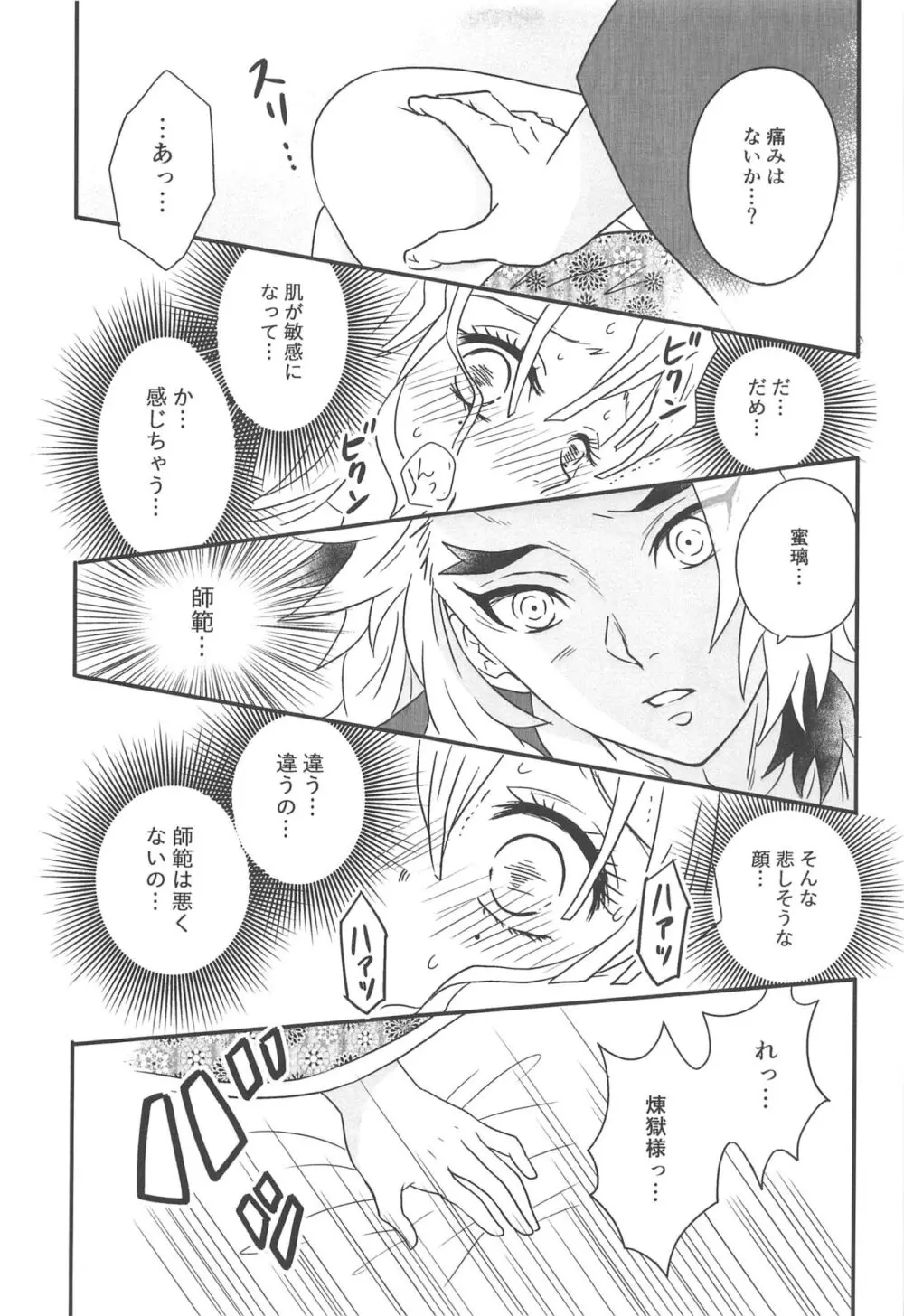 遊廓潜入 - page94