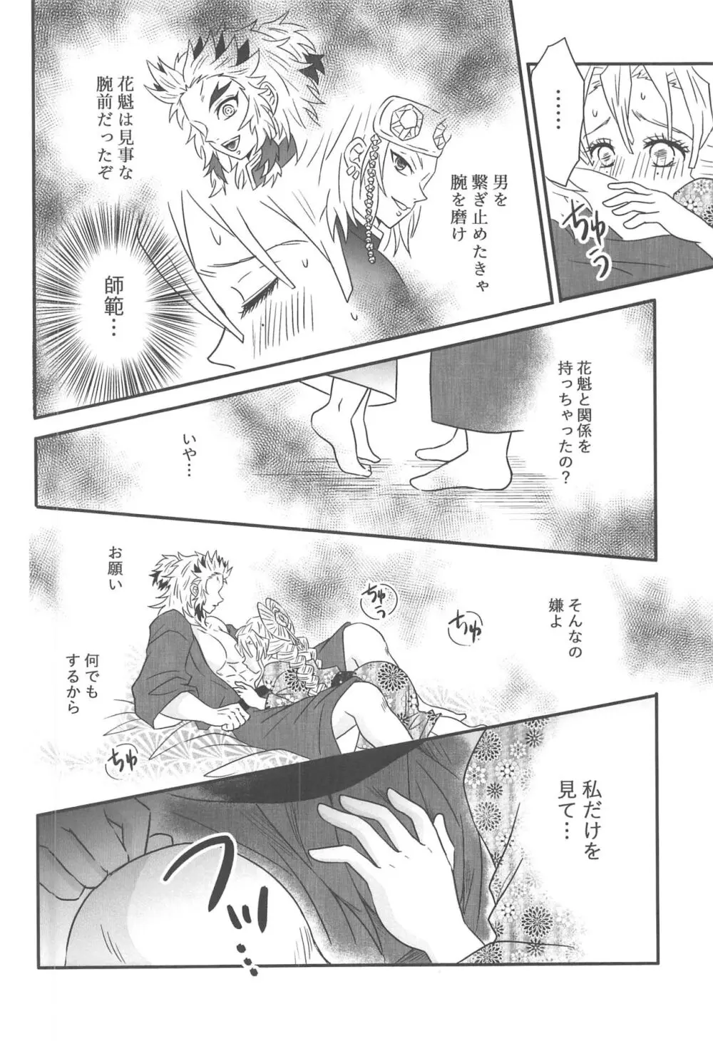 遊廓潜入 - page97