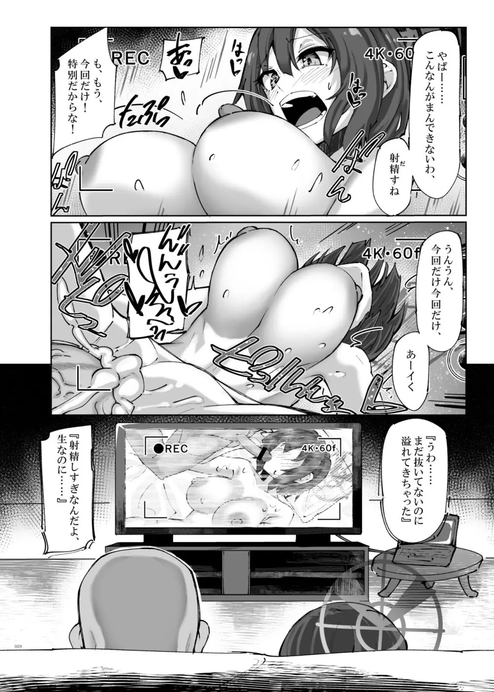 HOT RABBIT 夏の増刊号 - page24