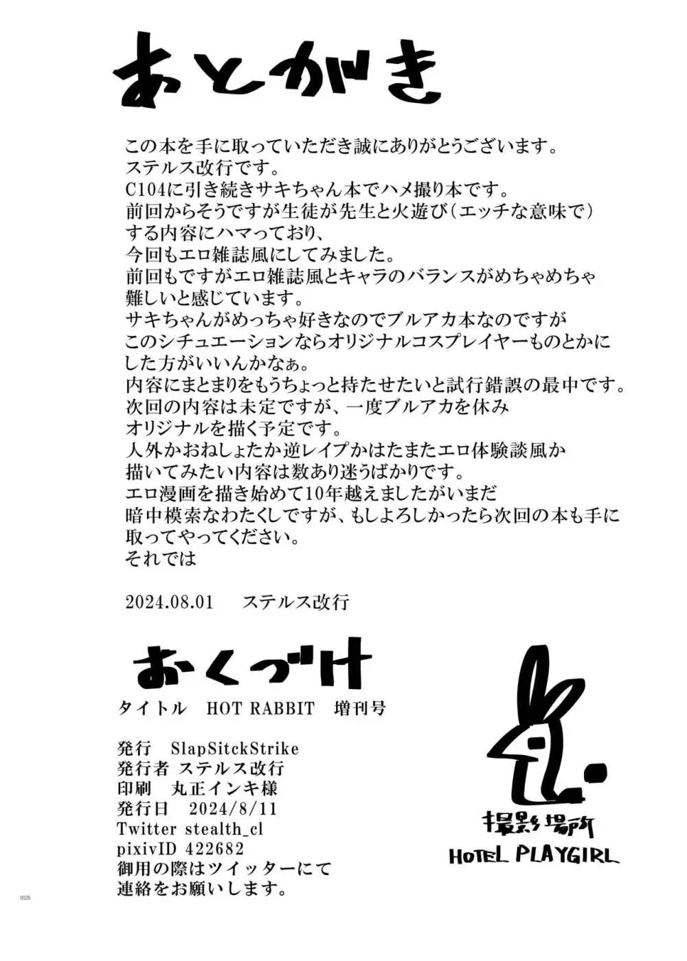 HOT RABBIT 夏の増刊号 - page26