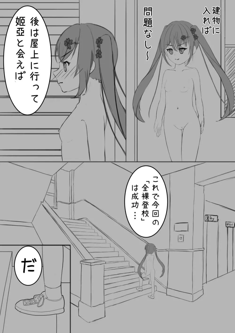 ラッキー瑠羽奈の露出冒険 4 - page12