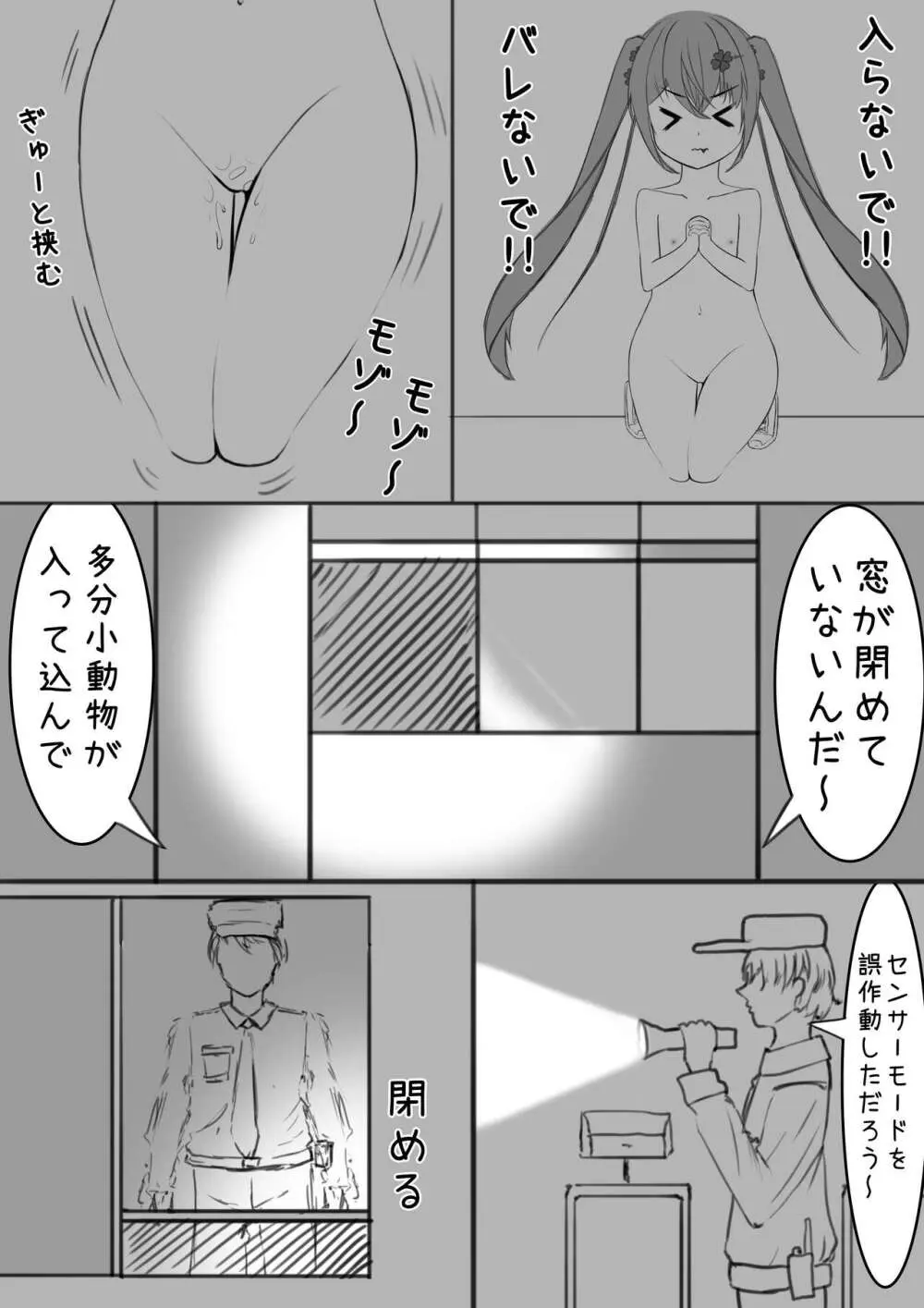 ラッキー瑠羽奈の露出冒険 4 - page18