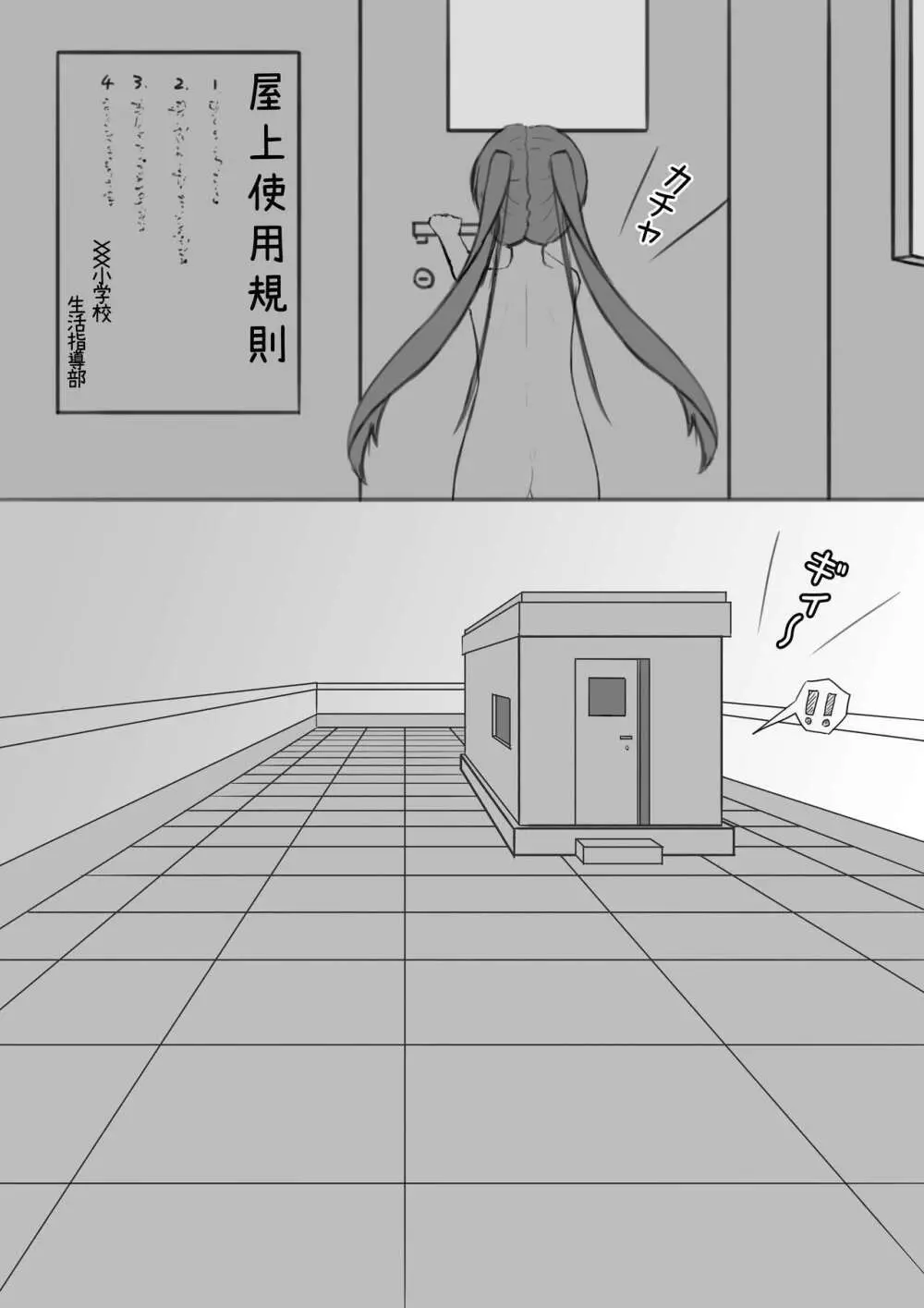 ラッキー瑠羽奈の露出冒険 4 - page21