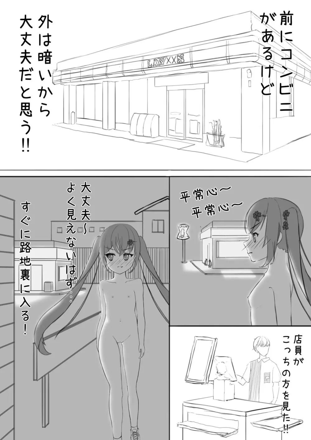 ラッキー瑠羽奈の露出冒険 4 - page6