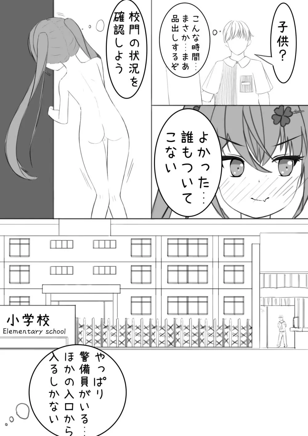 ラッキー瑠羽奈の露出冒険 4 - page7