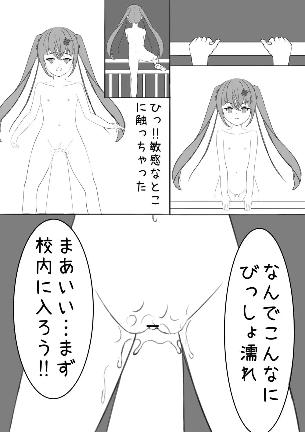 ラッキー瑠羽奈の露出冒険 4 - page9