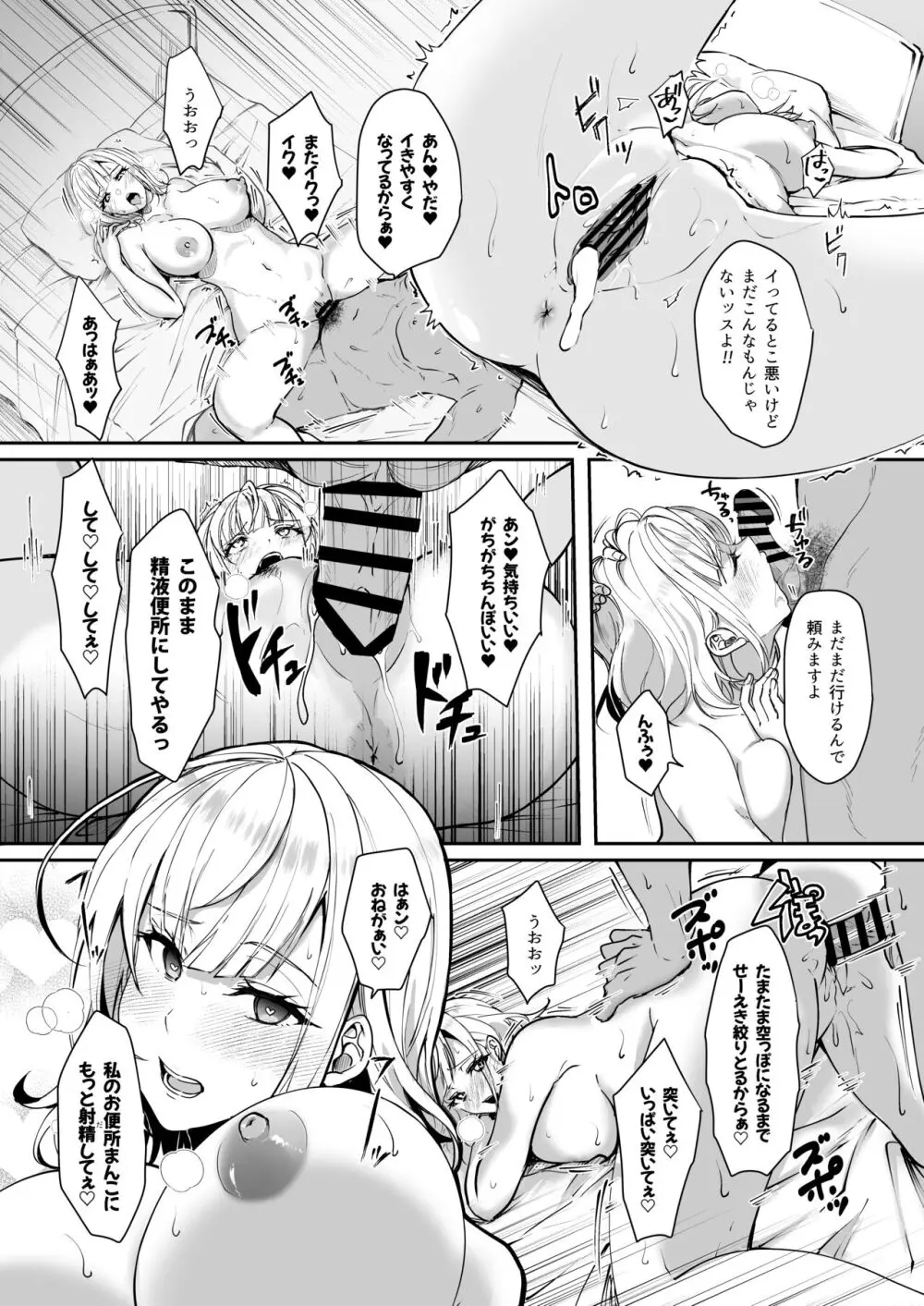 団長は絶対にバレない。 - page17