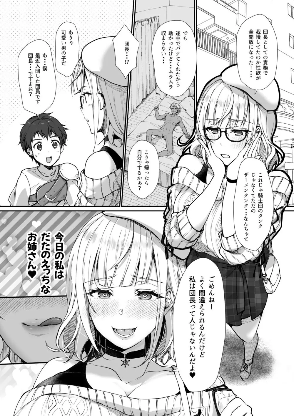 団長は絶対にバレない。 - page19