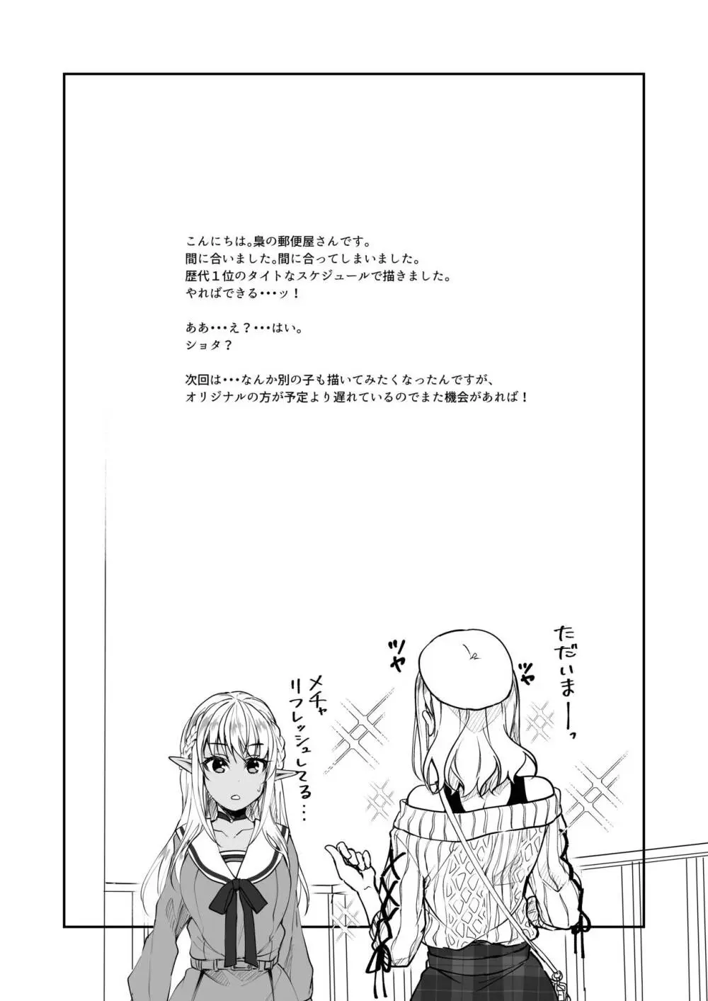 団長は絶対にバレない。 - page20