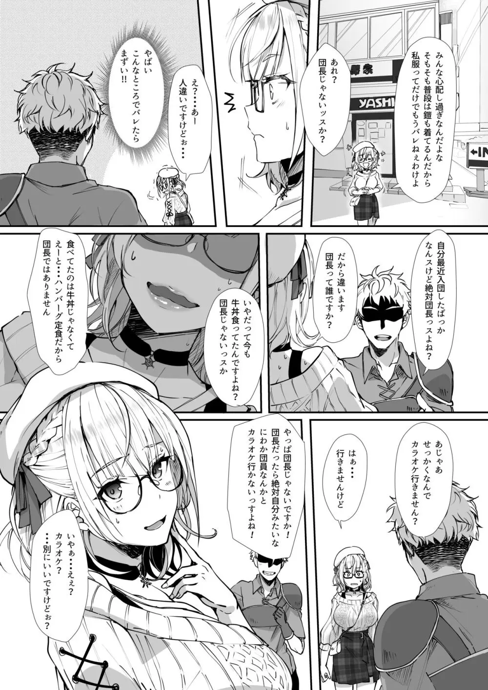 団長は絶対にバレない。 - page3