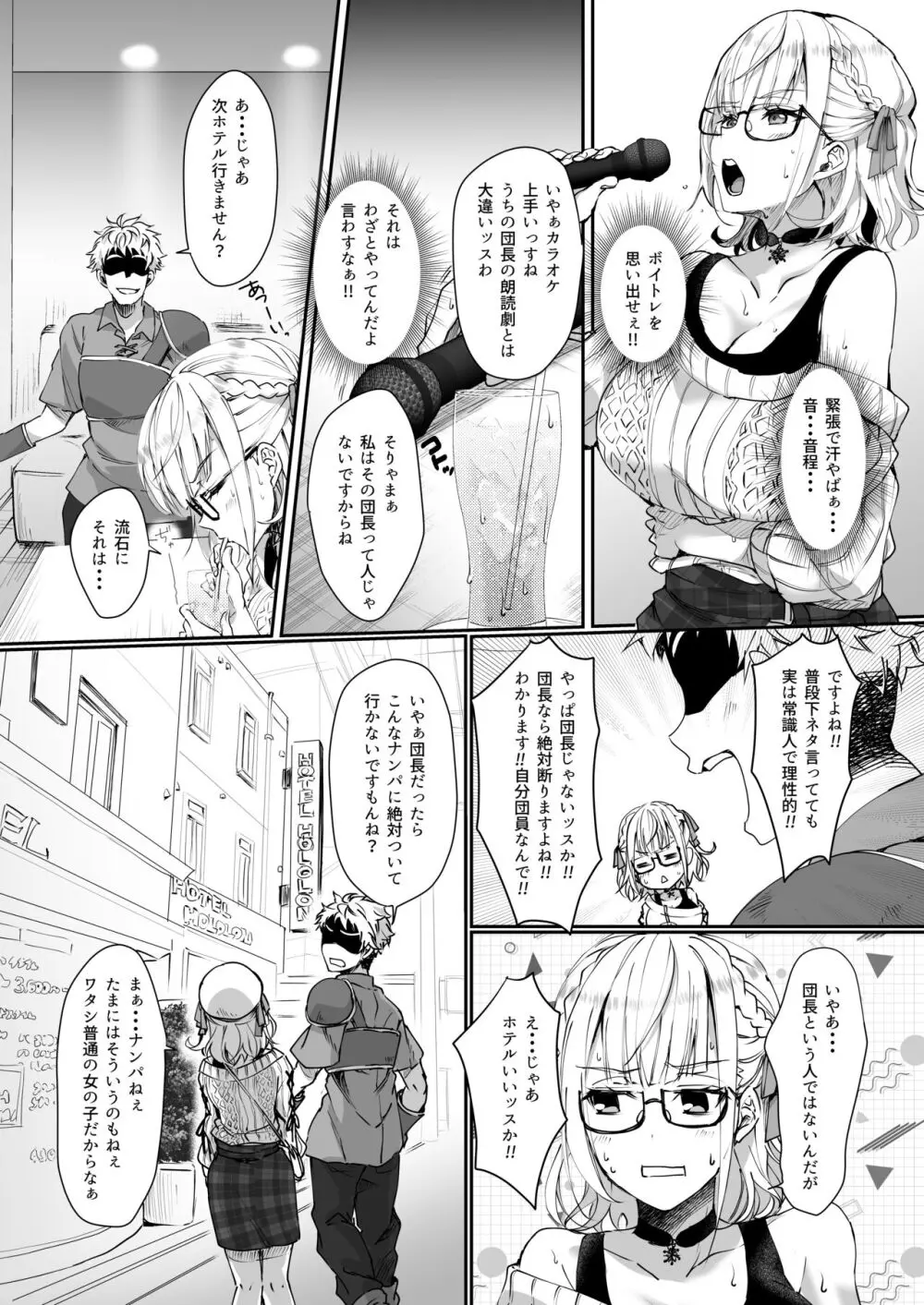 団長は絶対にバレない。 - page4