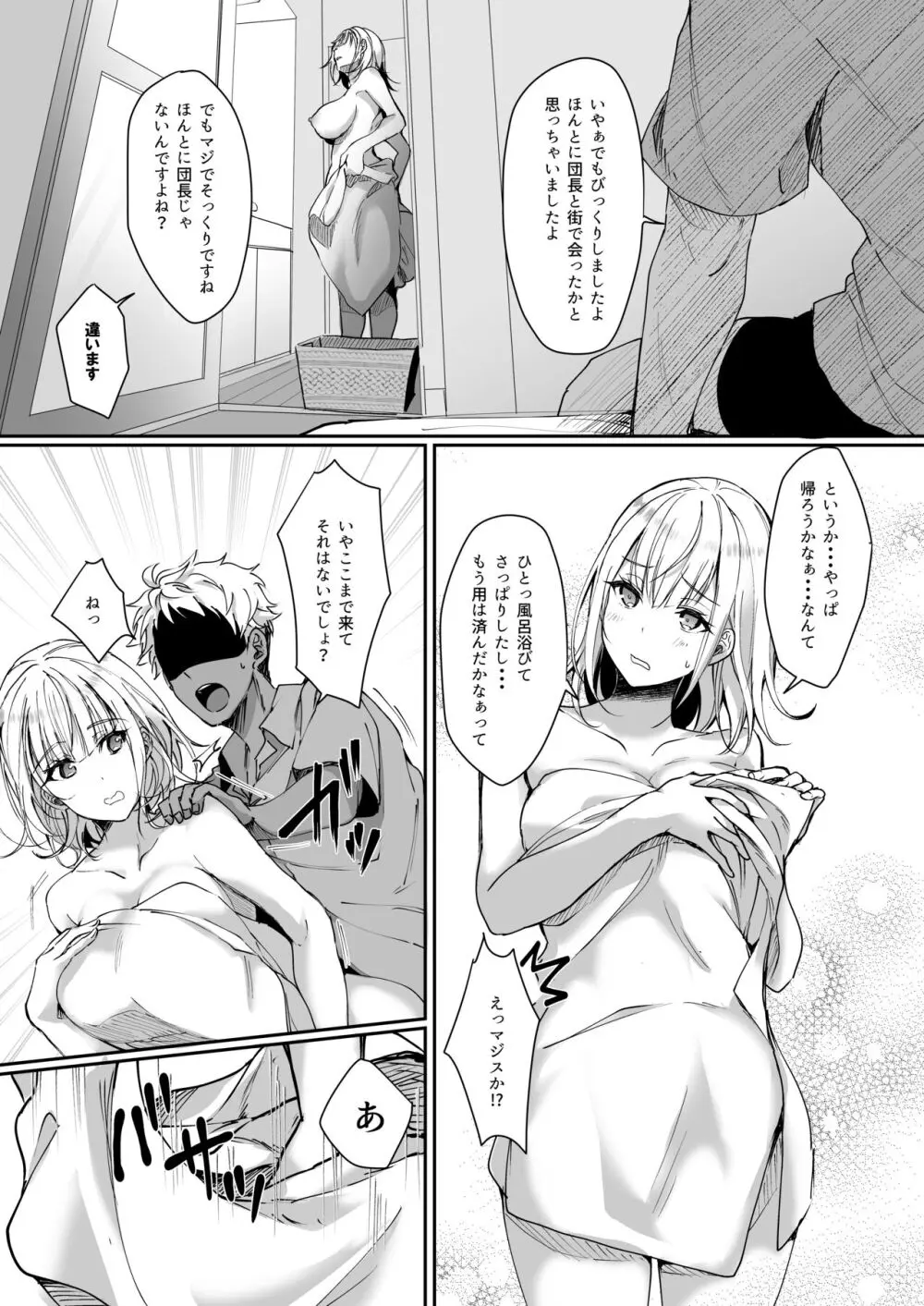 団長は絶対にバレない。 - page6